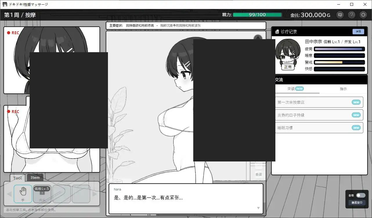 心跳加速！性感按摩 官方 正式版 官方 场景演出 画面 2